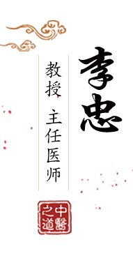 肏小穴社区第一北京中医肿瘤专家李忠的简介